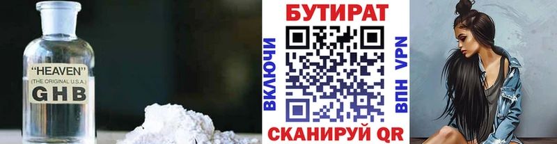 БУТИРАТ 99%  Купить где  Коммунар 