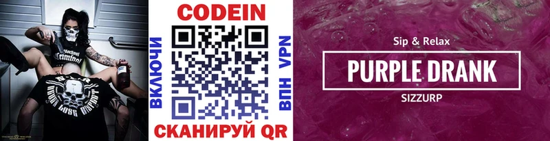 Купить закладки  Коммунар  Кодеиновый сироп Lean Purple Drank 